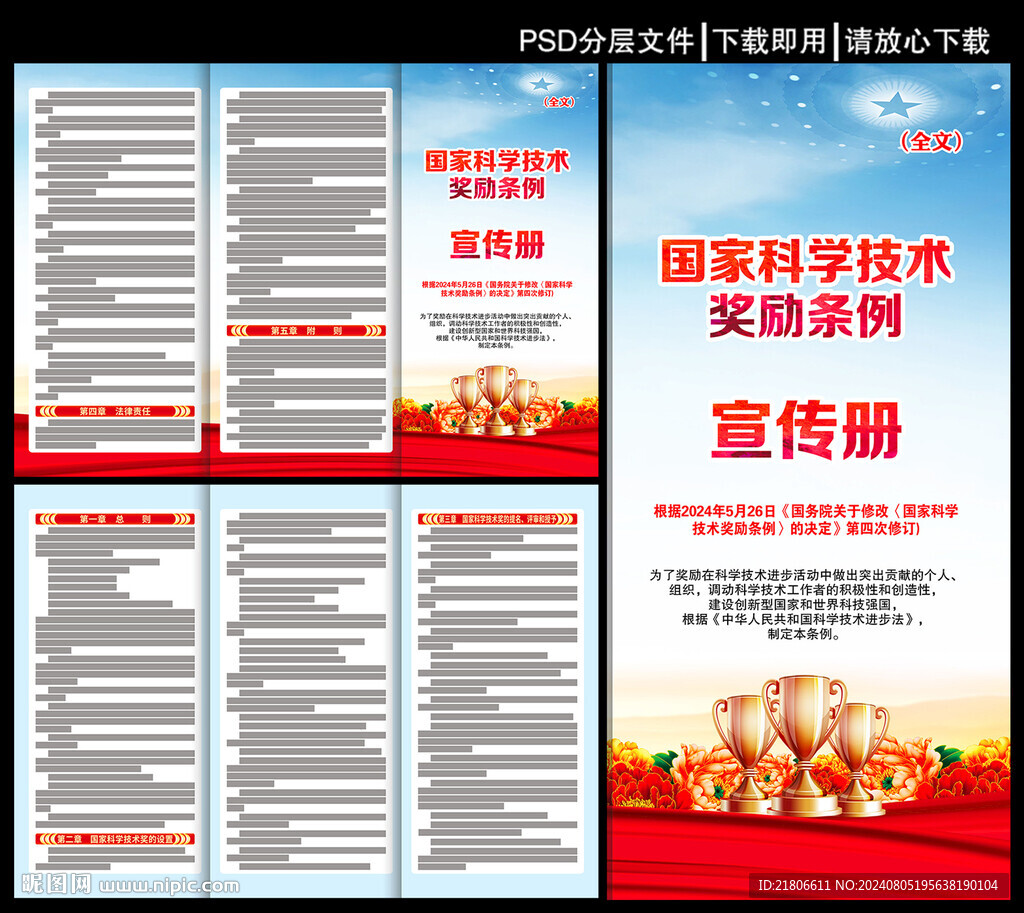 国家科学技术奖励条例三折页