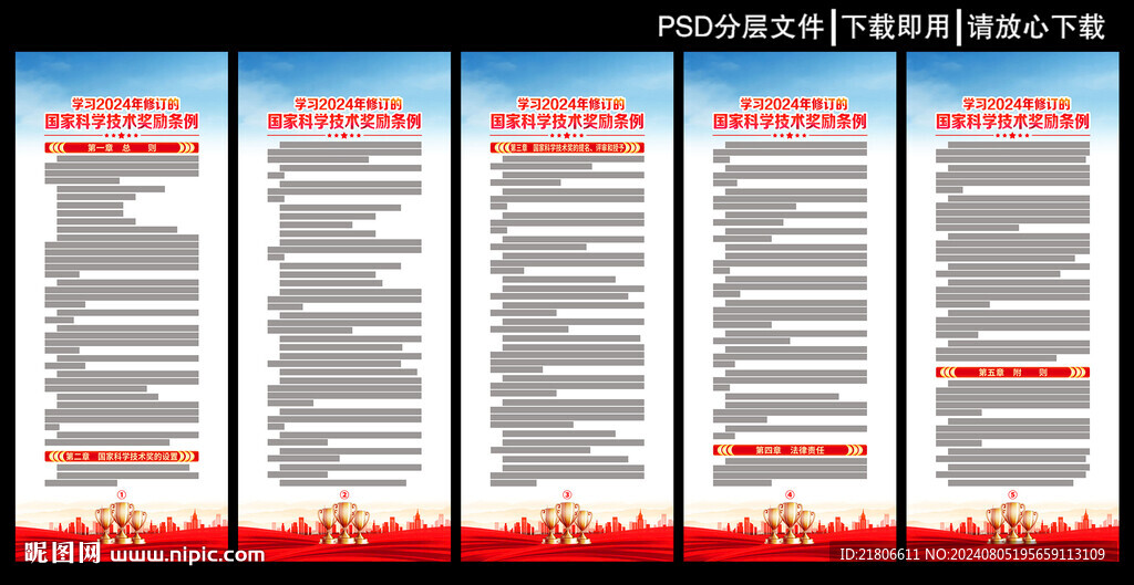 国家科学技术奖励条例展板
