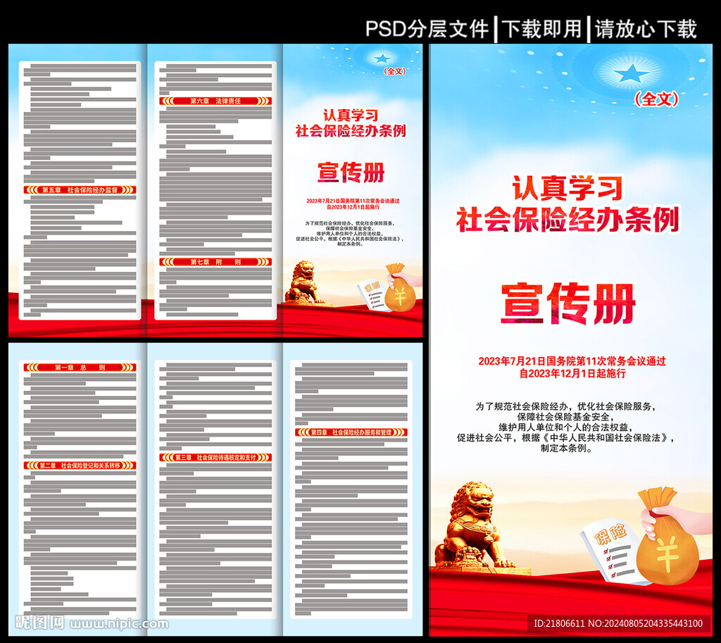 社会保险经办条例三折页