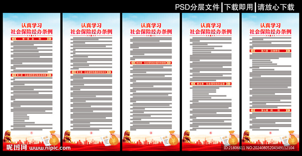 社会保险经办条例展板