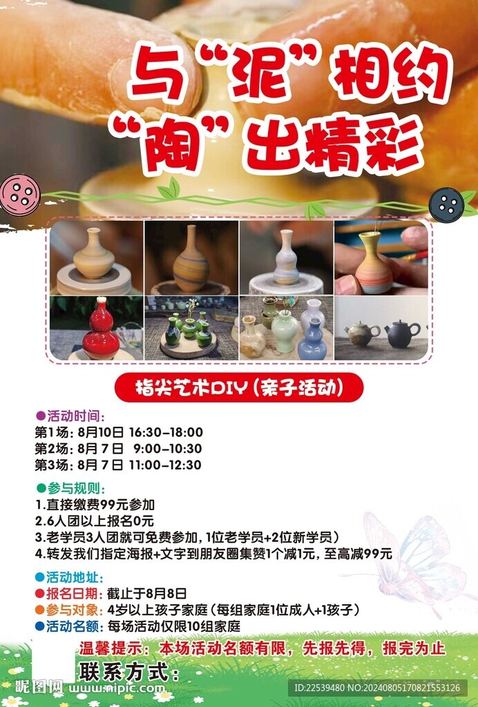 陶艺活动