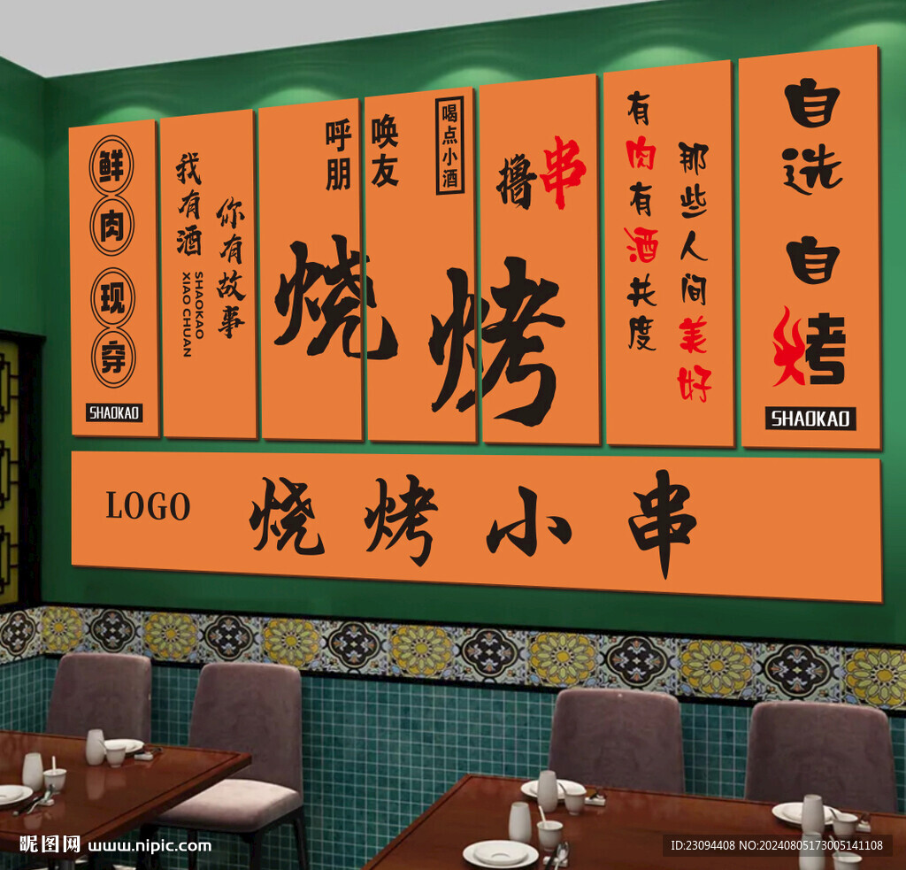 烧烤广告