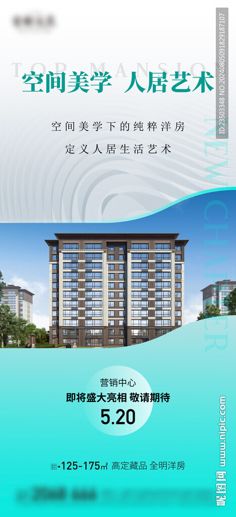 地产售楼处开放海报