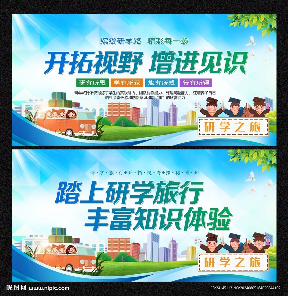 研学