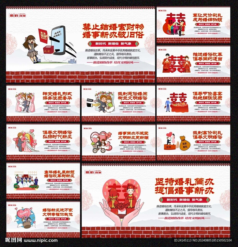 婚俗改革
