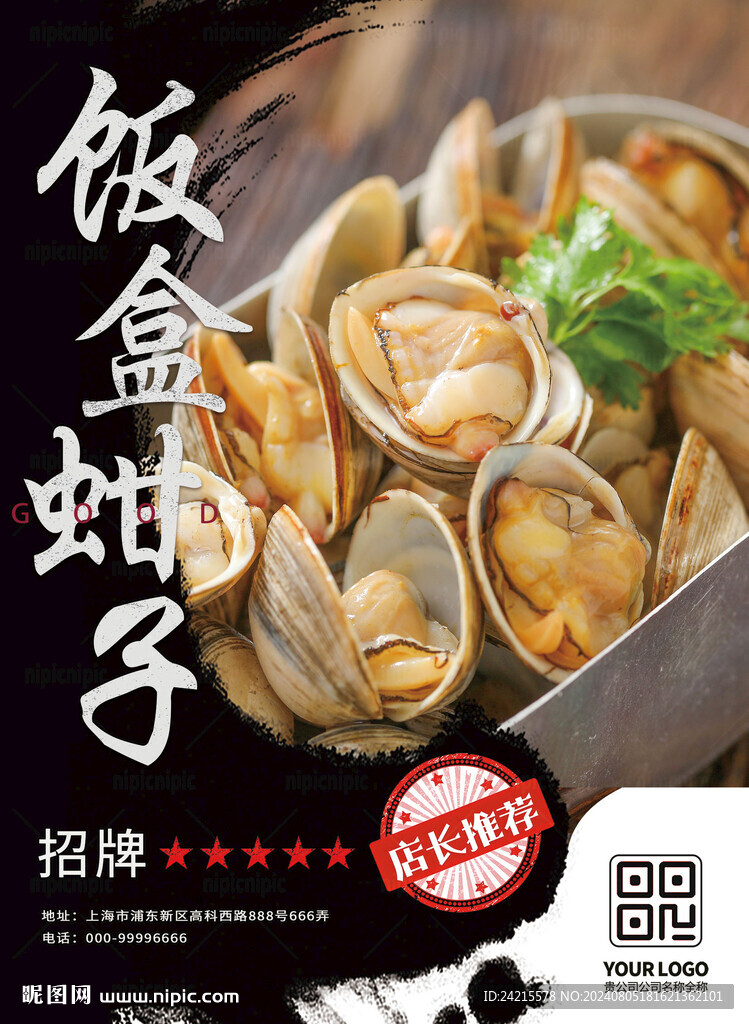 烤蚶子 海鲜