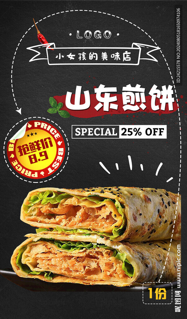 山东煎饼果子