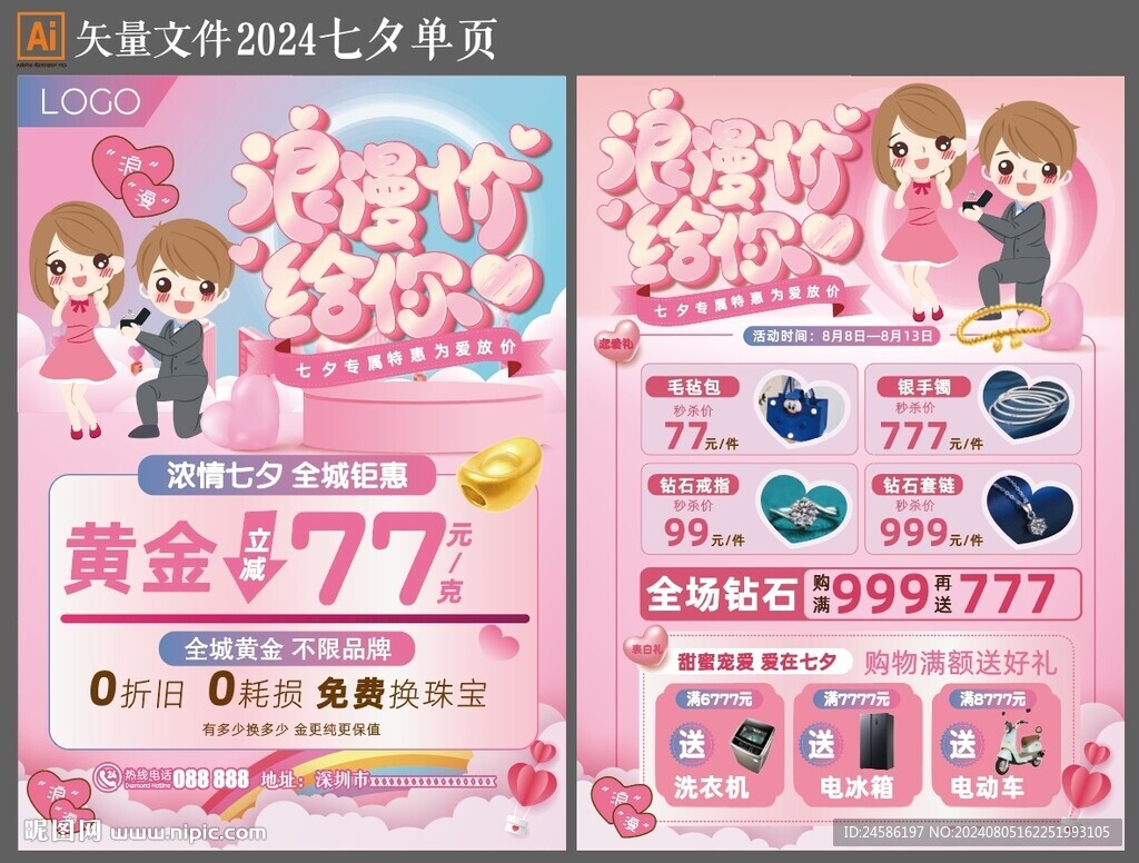 情人节单页