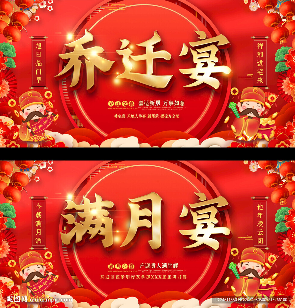 江月宴乔迁宴展板