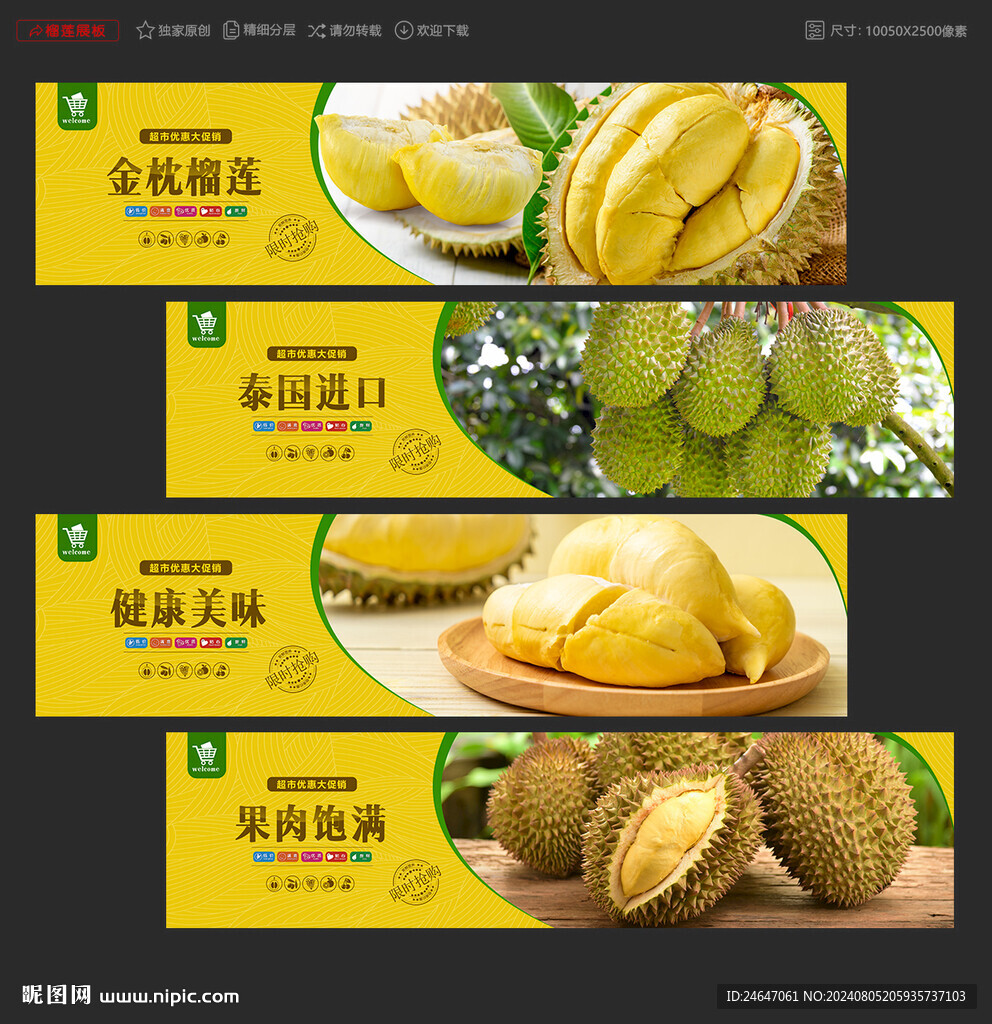 榴莲