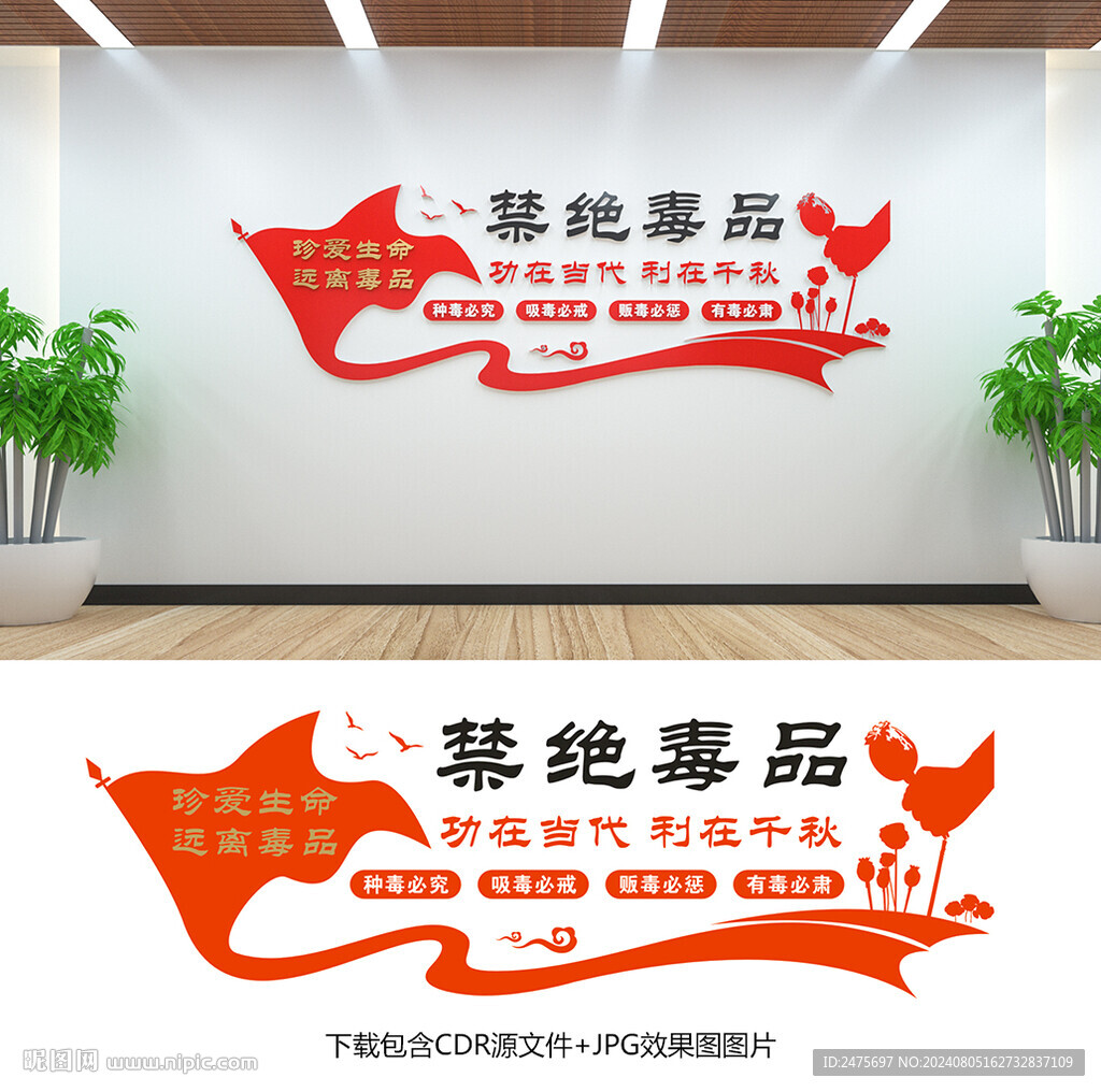 禁毒文化墙