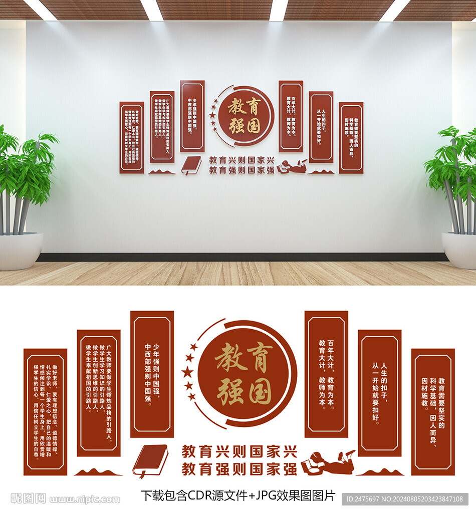 校园文化墙