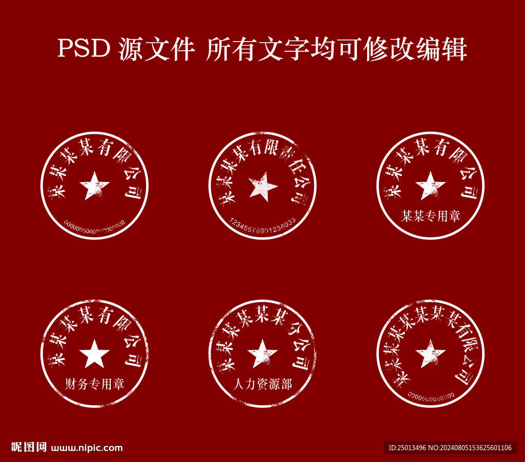 公章 合同章