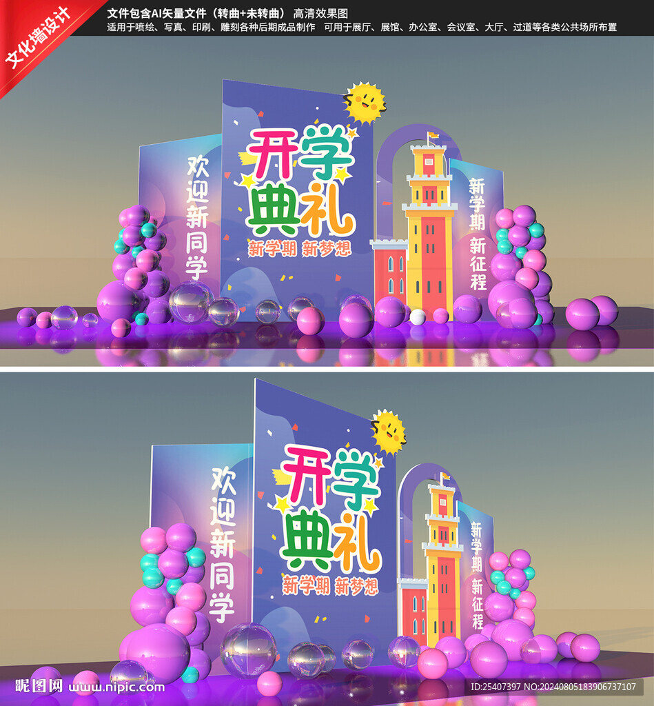 开学美陈