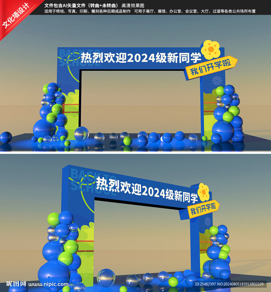 开学拱门