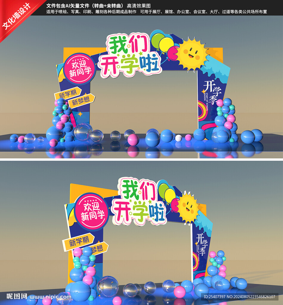 开学拱门