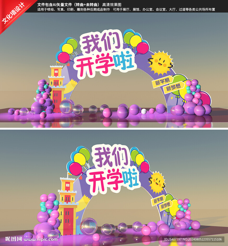 开学拱门
