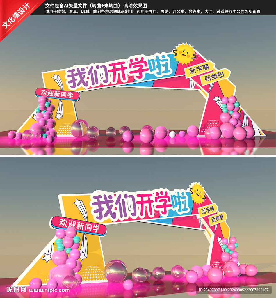 开学拱门