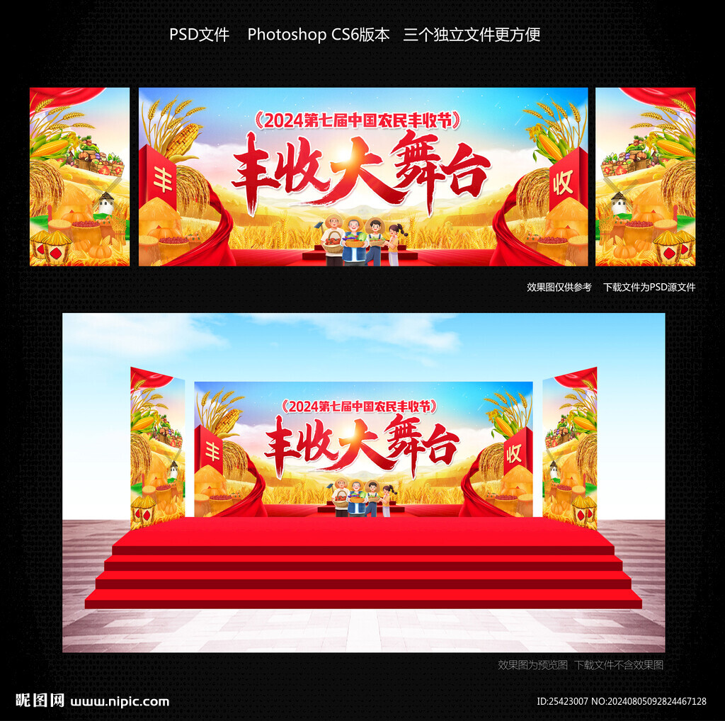 丰收大舞台