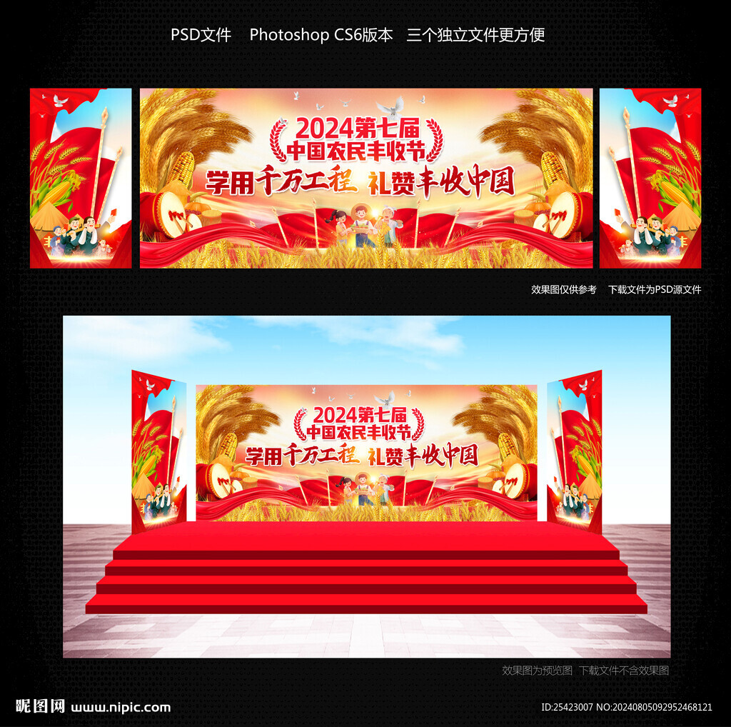 中国农民丰收节