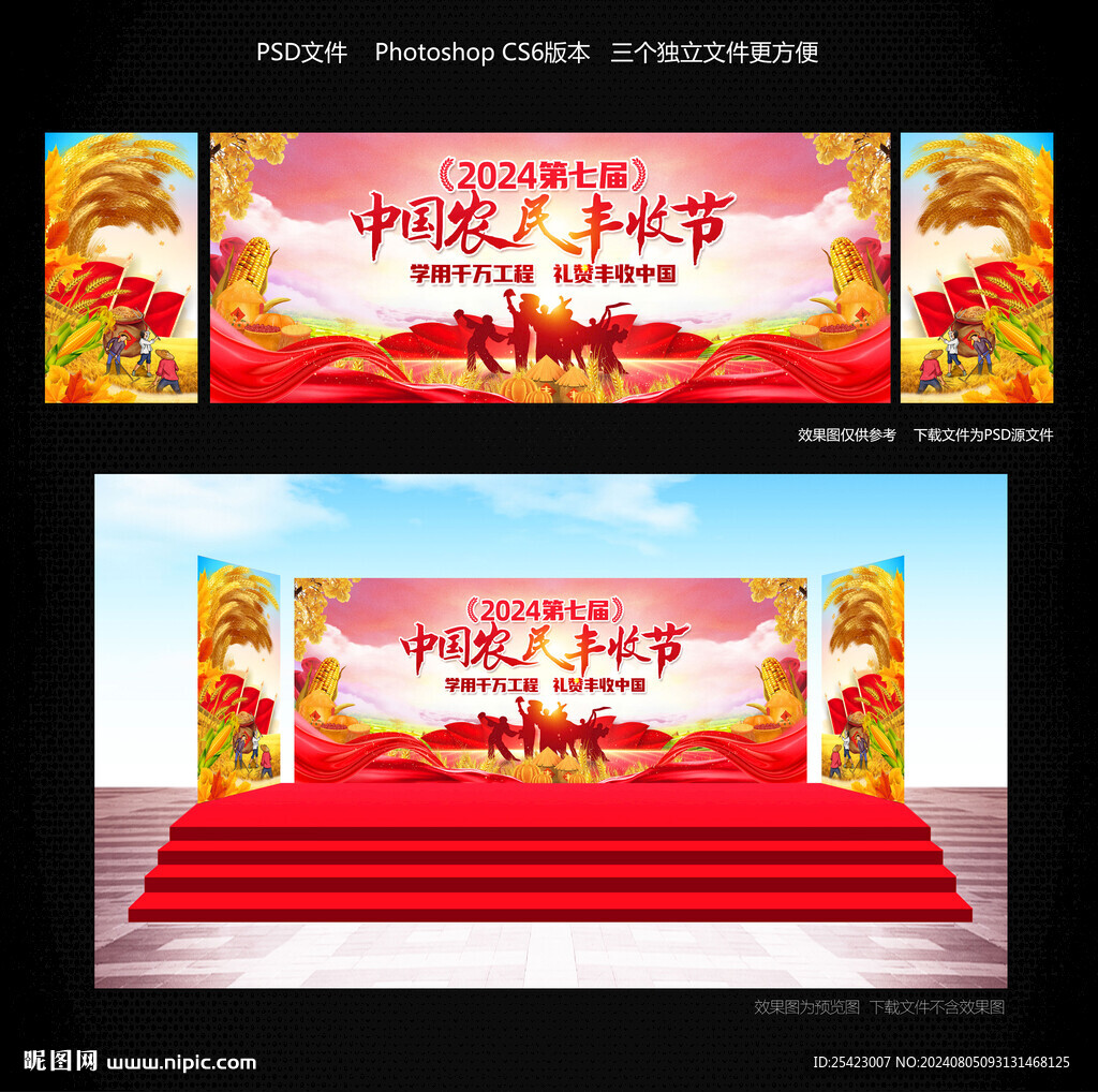 中国农民丰收节