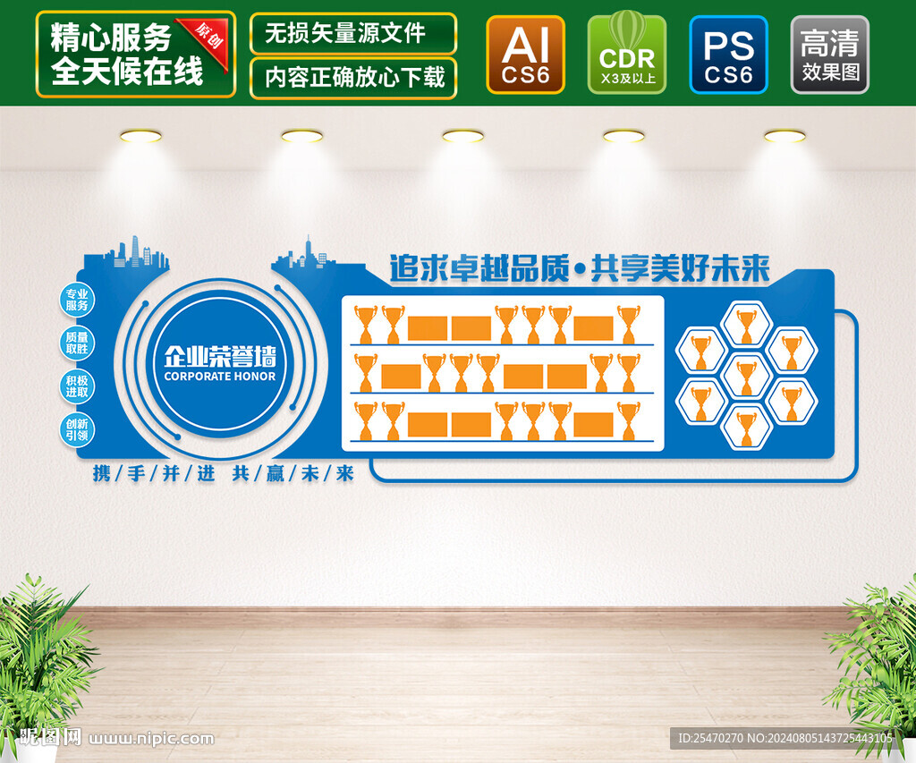 企业荣誉墙