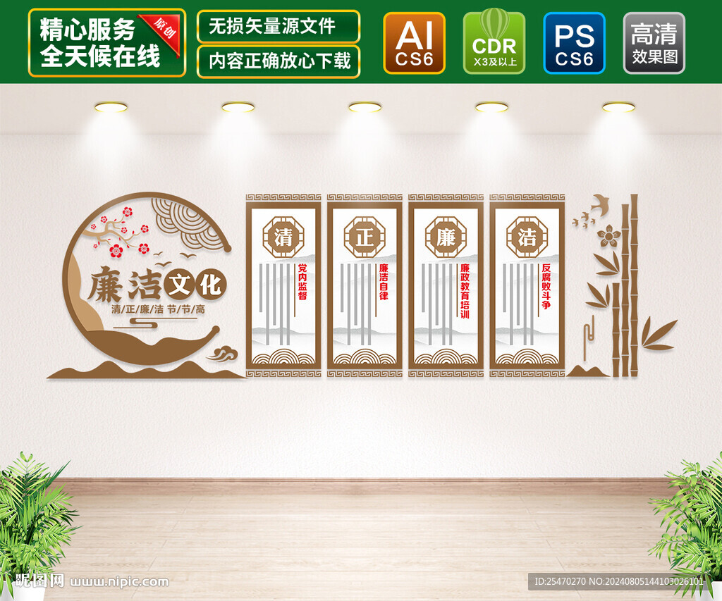 廉洁文化墙