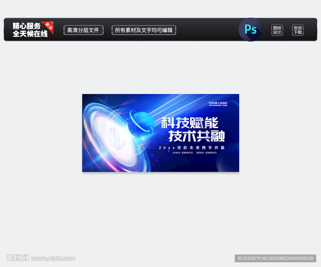 科技主视觉