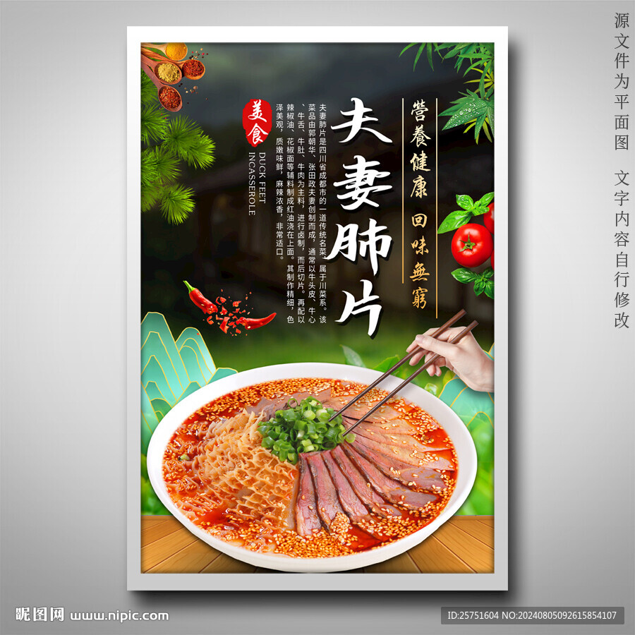 夫妻肺片