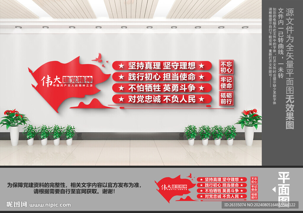 伟大建党精神文化墙