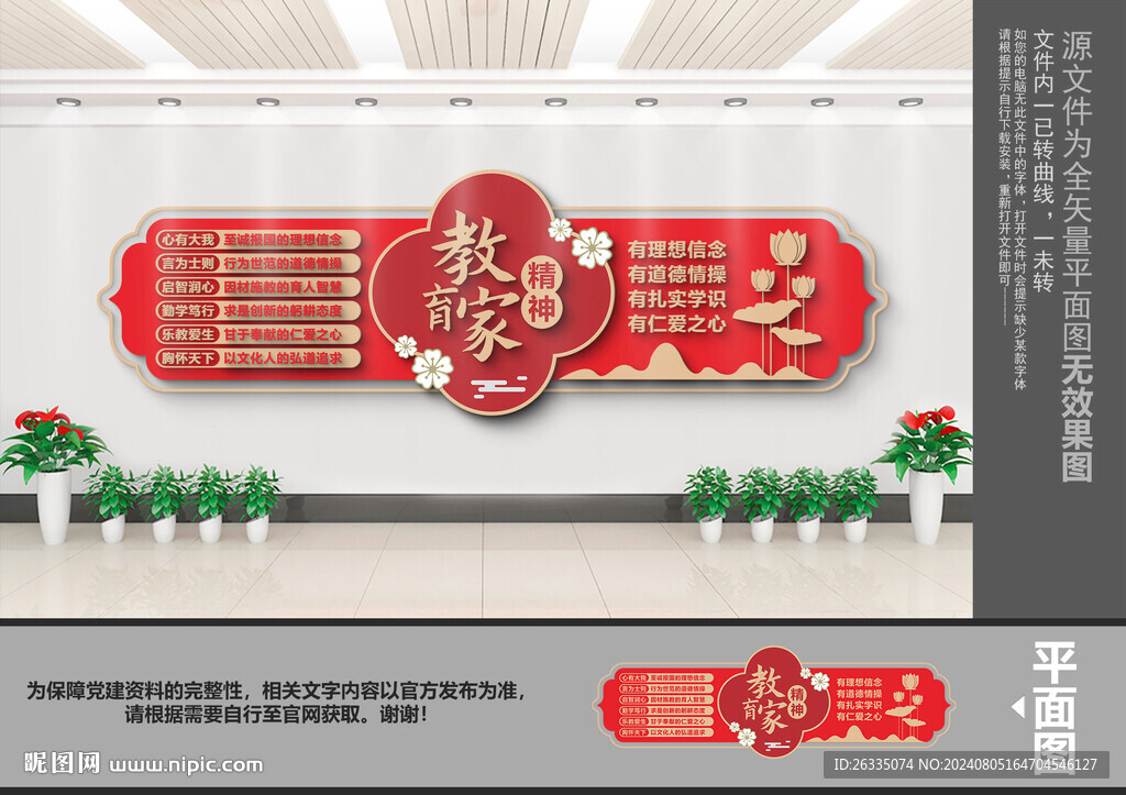 教育家精神文化墙