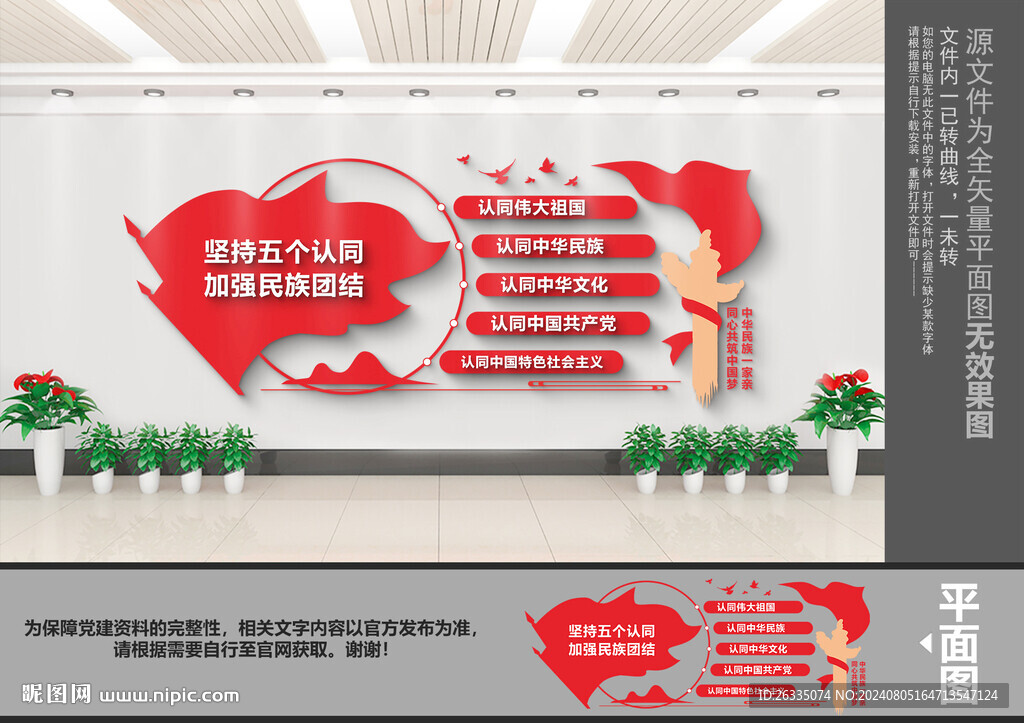 五个认同文化墙