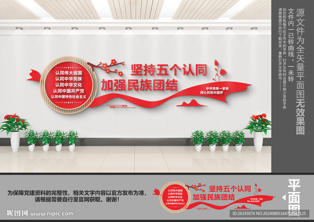 五个认同文化墙