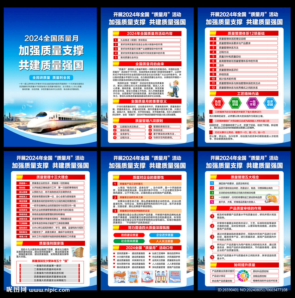 2024质量月