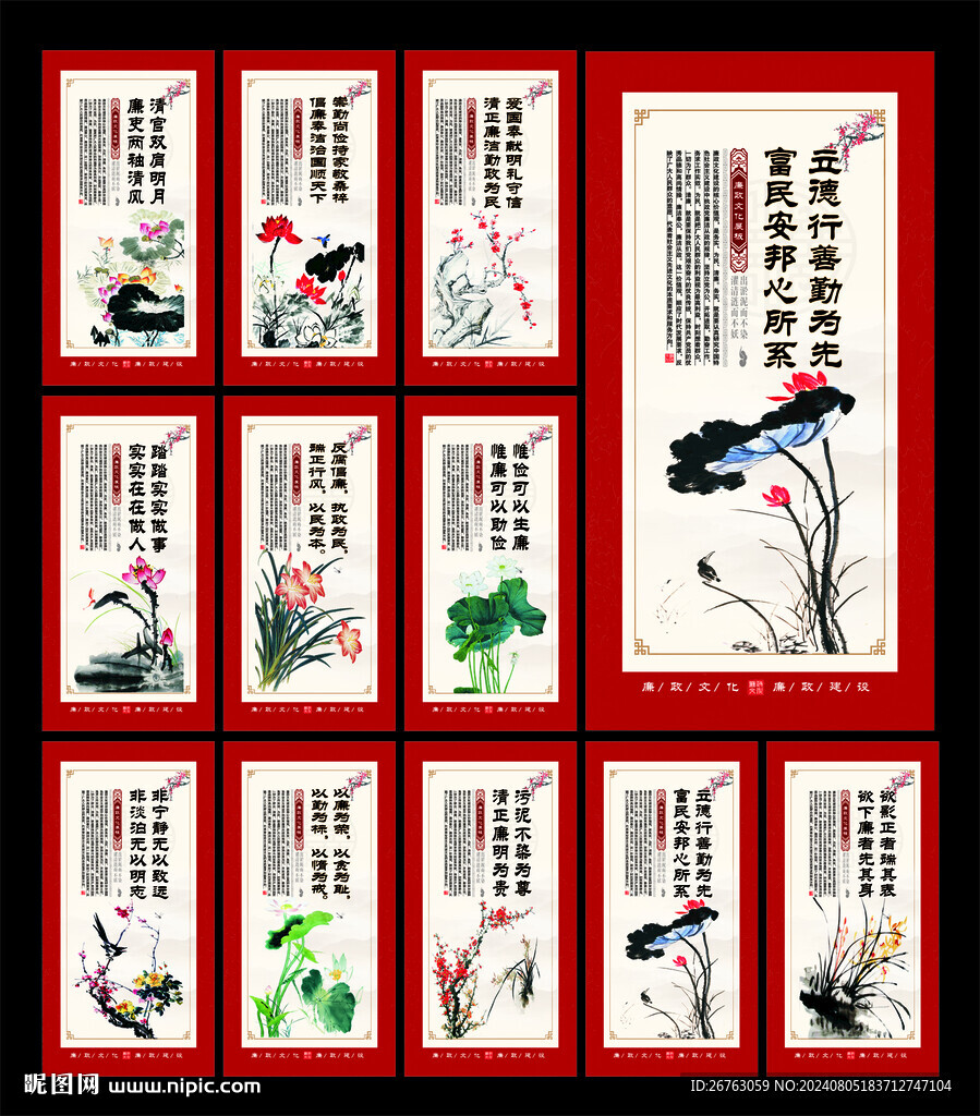 廉洁文化