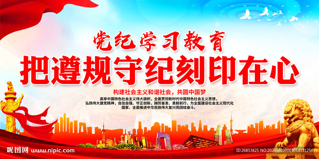 把遵规守纪刻印在心
