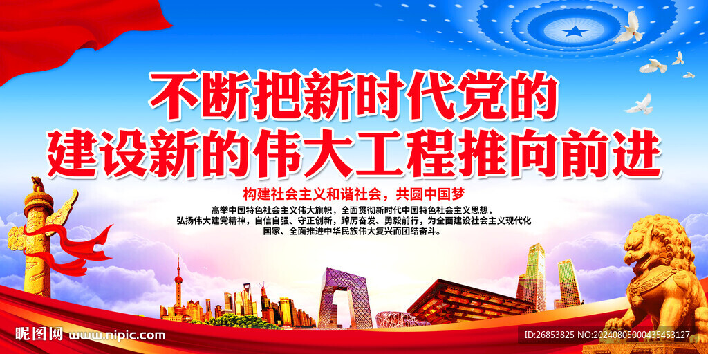 不断把新时代党的建设新的伟大工