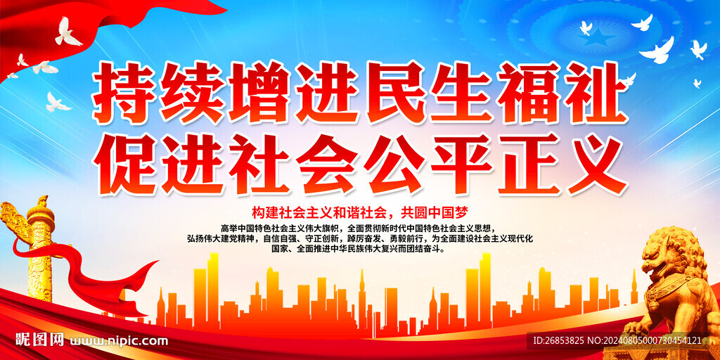 持续增进民生福祉