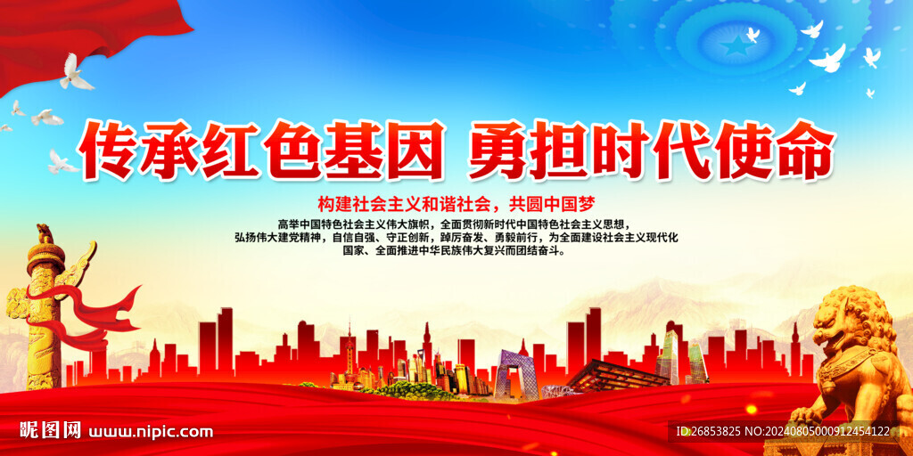 传承红色基因 勇担时代使命