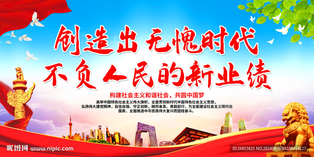 创造出无愧时代 