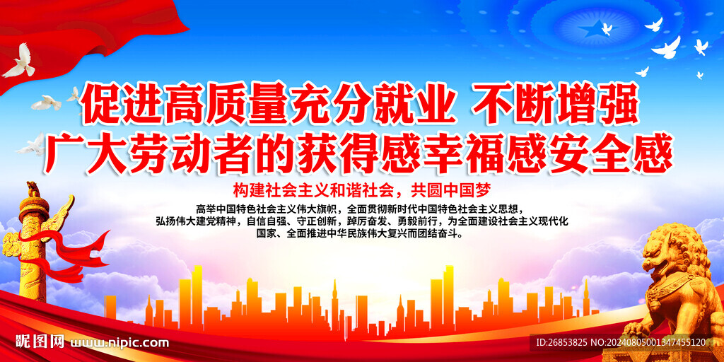 促进高质量充分就业