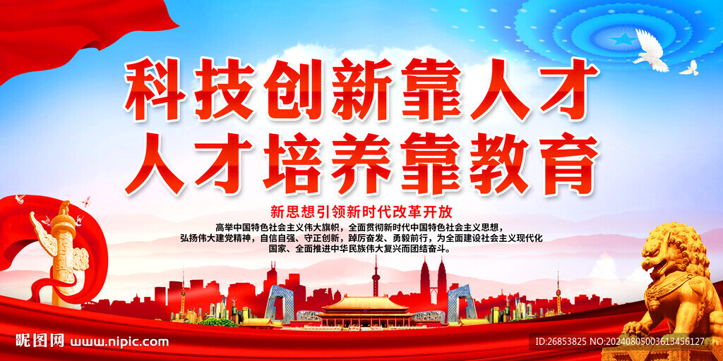 科技创新靠人才 人才培养靠教育