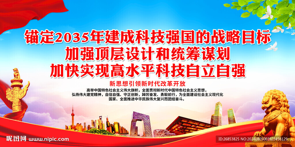 锚定2035年建成科技强国的战