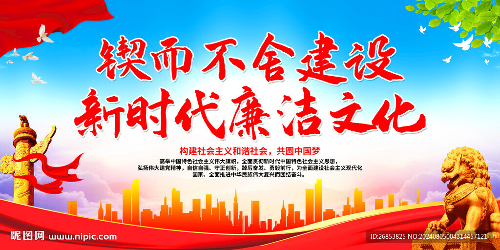 锲而不舍建设新时代廉洁文化