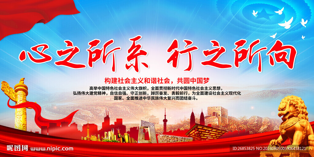 心之所系 行之所向