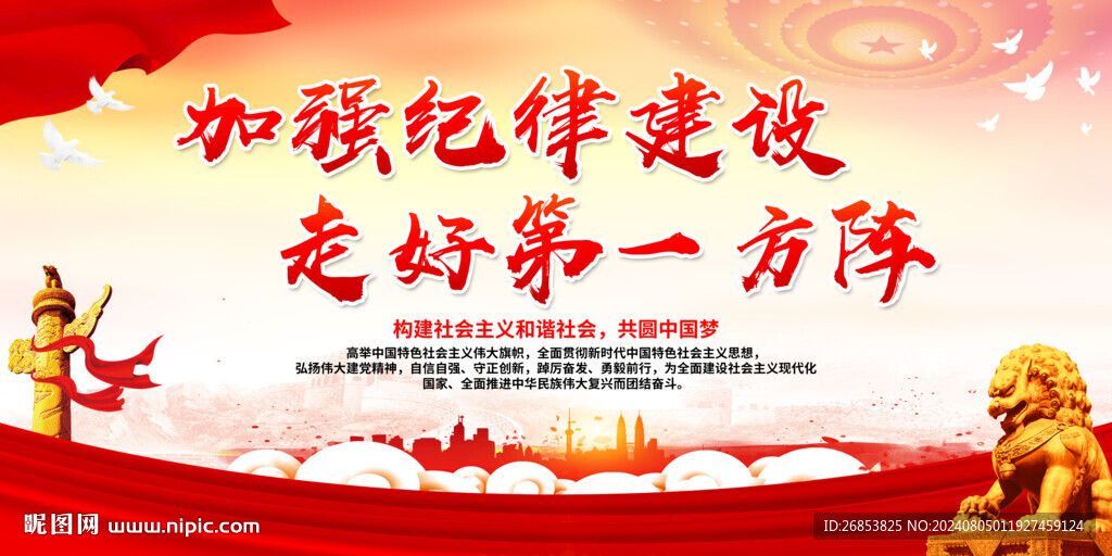 加强纪律建设