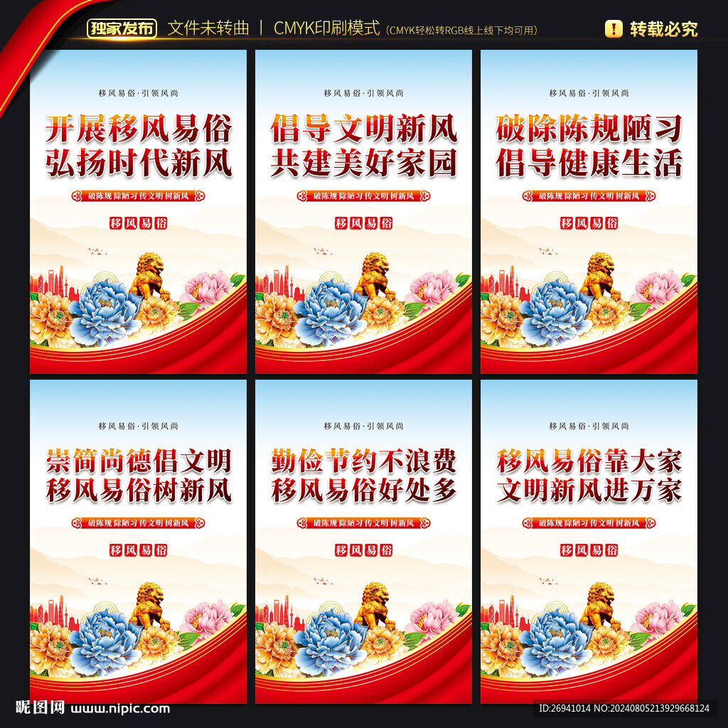 移风易俗