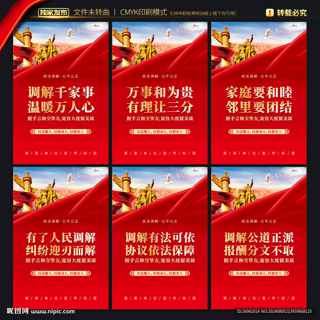 人民调解