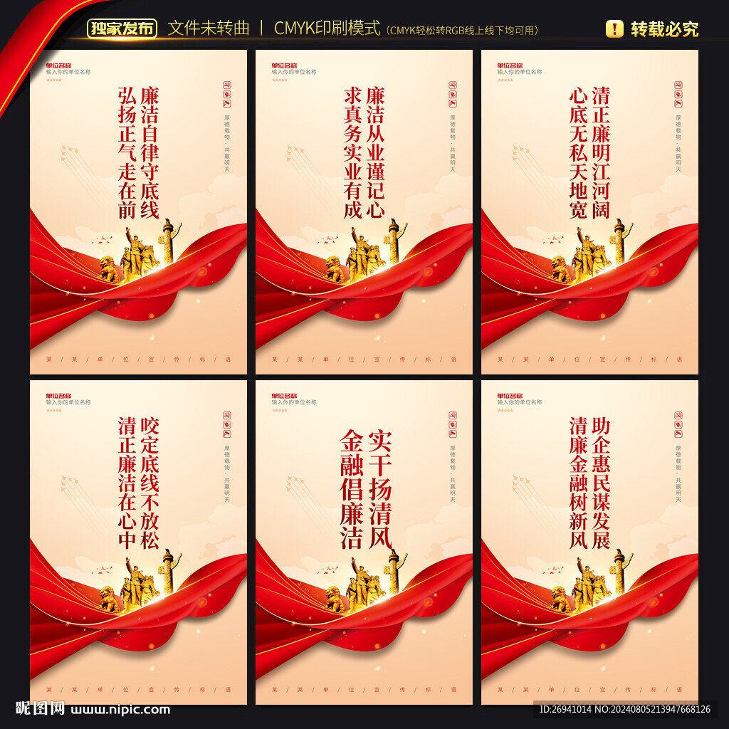 清廉金融文化建设
