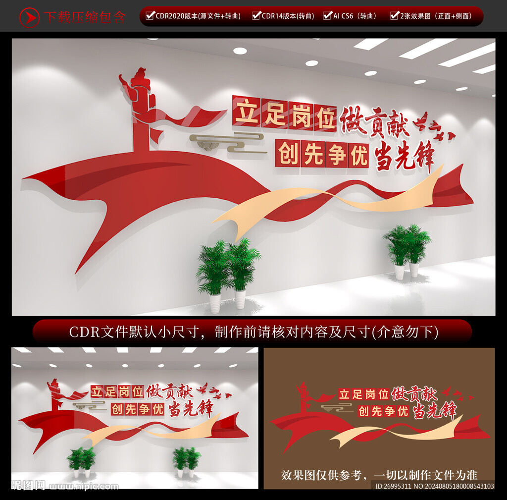 党建标语